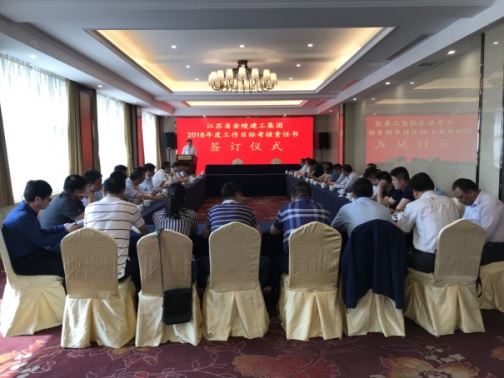 集團公司2018年度工作目標考核責(zé)任書正式簽訂
