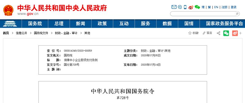 國務(wù)院發(fā)文：支付工程款不得超過60天！逾期支付利息，9月1日起施行！
