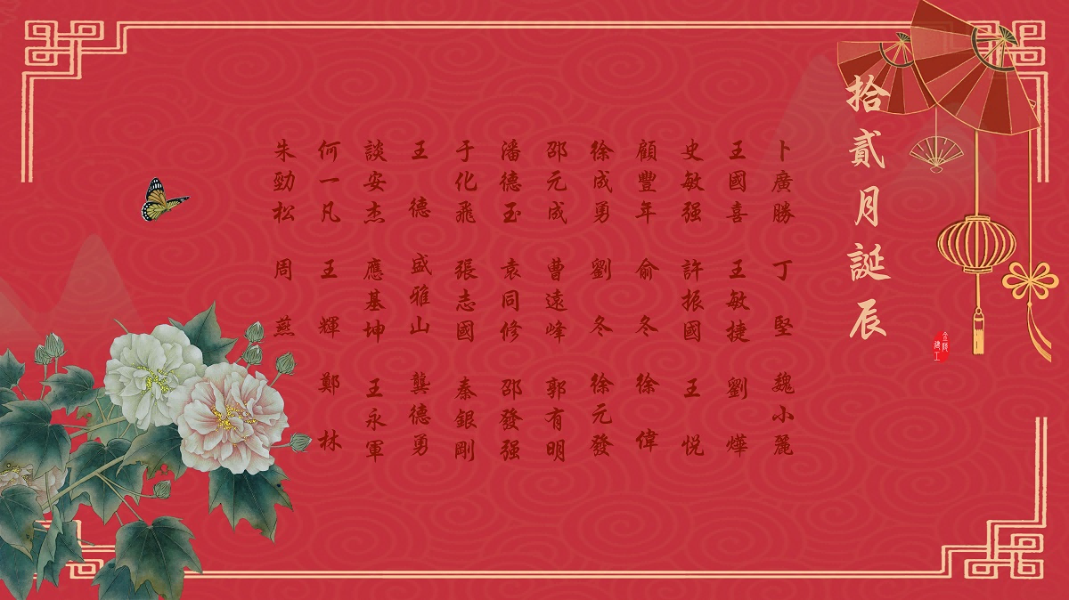 【生日祝?！抗ё?2月生日的員工生日快樂！